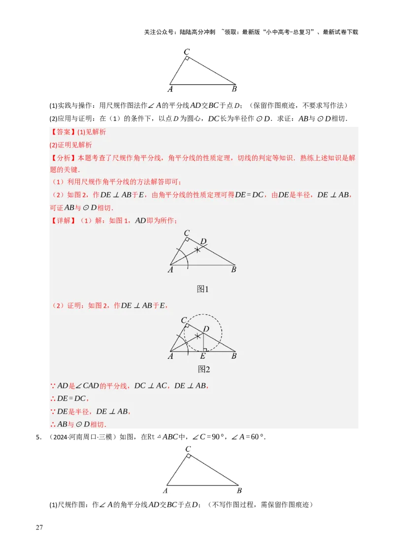 热点09尺规作图（7大题型+高分技法+限时提升练）（解析版）_02中考总复习（2026版更新中）_02-数学-中考总复习_2025中考复习资料_2025年中考数学二轮重点专题专练_热点专练