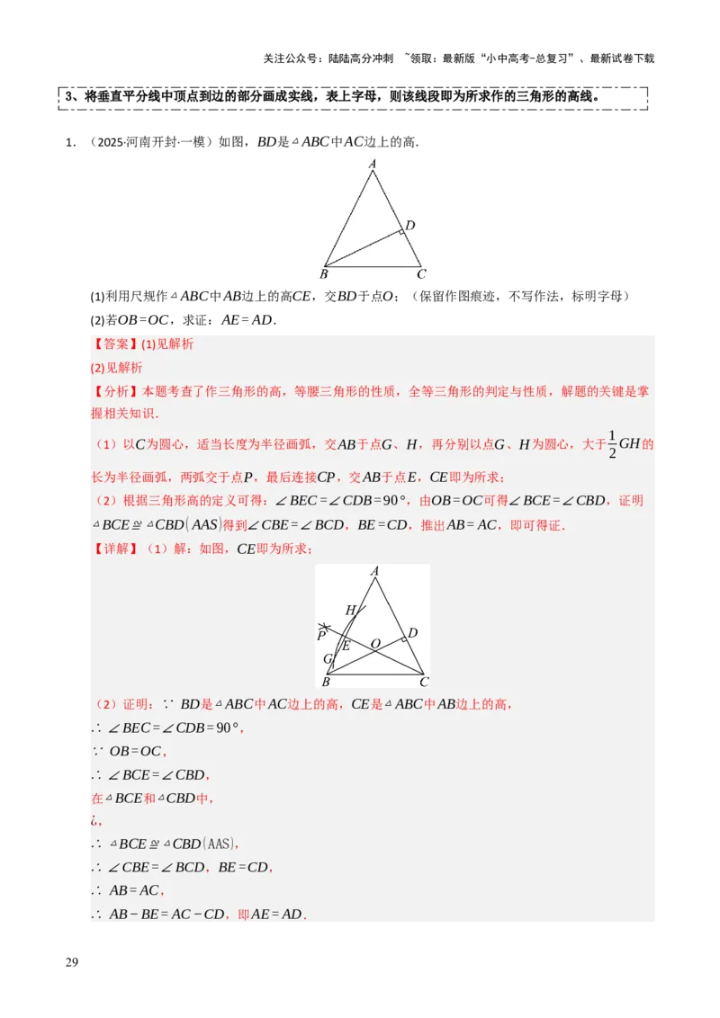 热点09尺规作图（7大题型+高分技法+限时提升练）（解析版）_02中考总复习（2026版更新中）_02-数学-中考总复习_2025中考复习资料_2025年中考数学二轮重点专题专练_热点专练