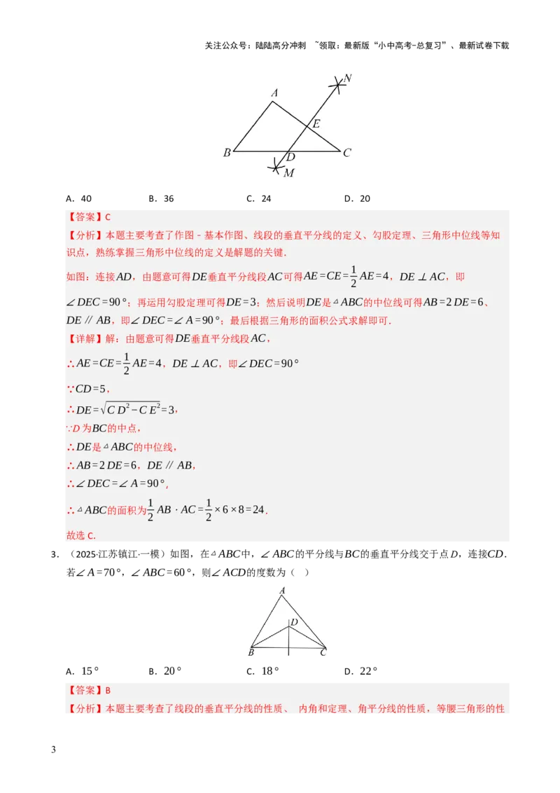 热点09尺规作图（7大题型+高分技法+限时提升练）（解析版）_02中考总复习（2026版更新中）_02-数学-中考总复习_2025中考复习资料_2025年中考数学二轮重点专题专练_热点专练