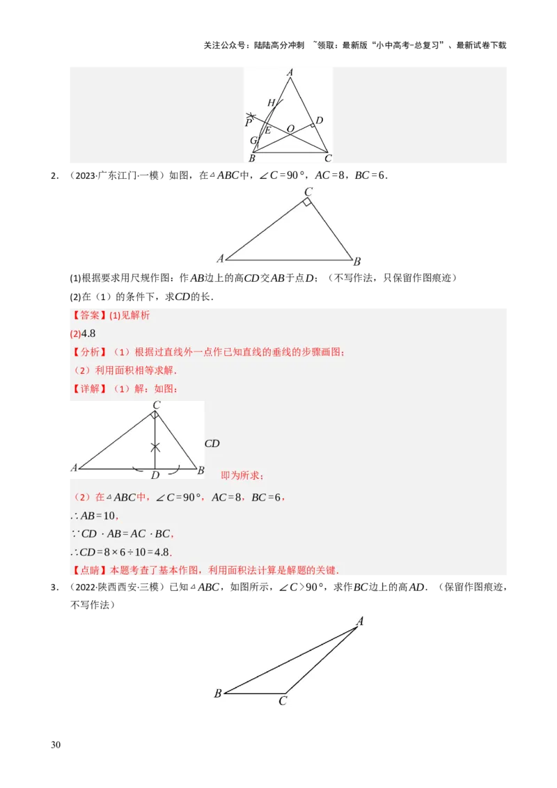 热点09尺规作图（7大题型+高分技法+限时提升练）（解析版）_02中考总复习（2026版更新中）_02-数学-中考总复习_2025中考复习资料_2025年中考数学二轮重点专题专练_热点专练