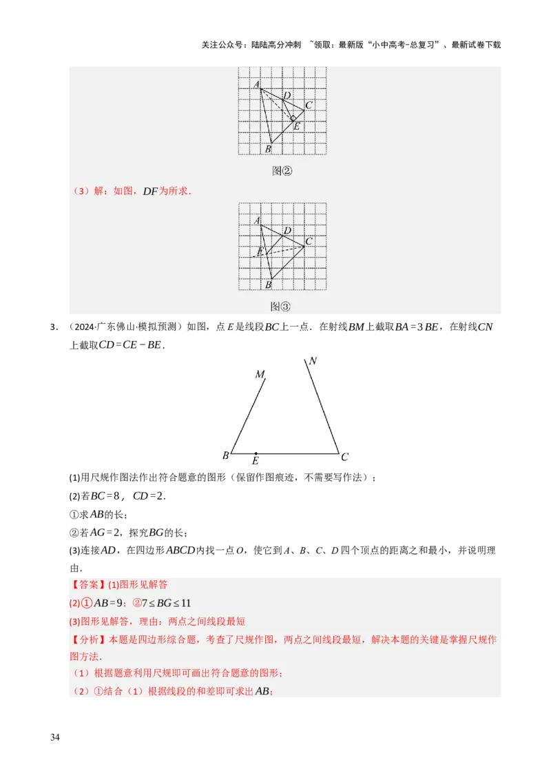 热点09尺规作图（7大题型+高分技法+限时提升练）（解析版）_02中考总复习（2026版更新中）_02-数学-中考总复习_2025中考复习资料_2025年中考数学二轮重点专题专练_热点专练