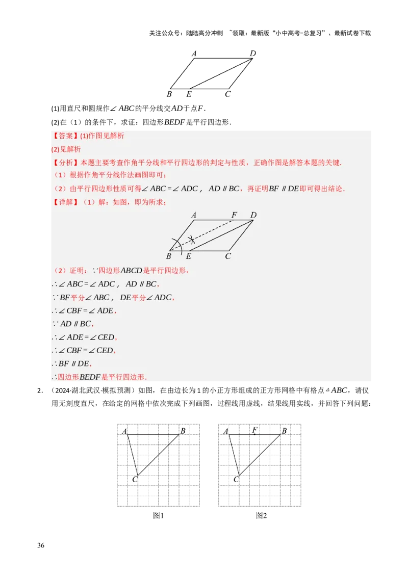 热点09尺规作图（7大题型+高分技法+限时提升练）（解析版）_02中考总复习（2026版更新中）_02-数学-中考总复习_2025中考复习资料_2025年中考数学二轮重点专题专练_热点专练