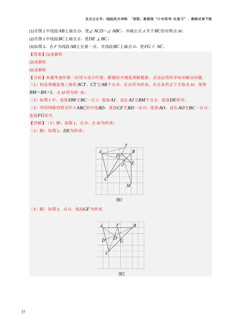 热点09尺规作图（7大题型+高分技法+限时提升练）（解析版）_02中考总复习（2026版更新中）_02-数学-中考总复习_2025中考复习资料_2025年中考数学二轮重点专题专练_热点专练
