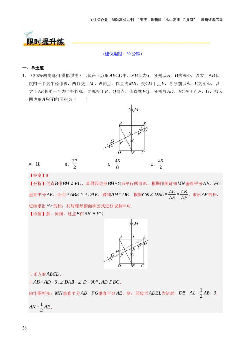 热点09尺规作图（7大题型+高分技法+限时提升练）（解析版）_02中考总复习（2026版更新中）_02-数学-中考总复习_2025中考复习资料_2025年中考数学二轮重点专题专练_热点专练