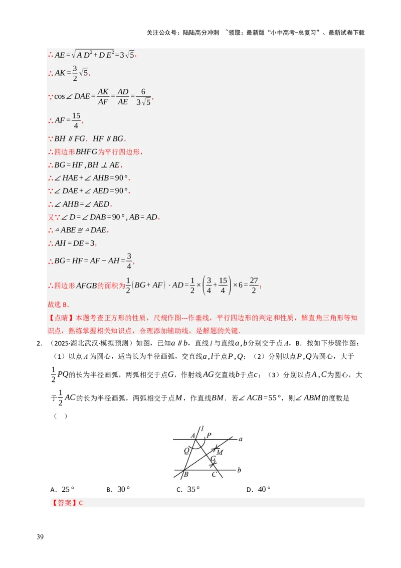 热点09尺规作图（7大题型+高分技法+限时提升练）（解析版）_02中考总复习（2026版更新中）_02-数学-中考总复习_2025中考复习资料_2025年中考数学二轮重点专题专练_热点专练