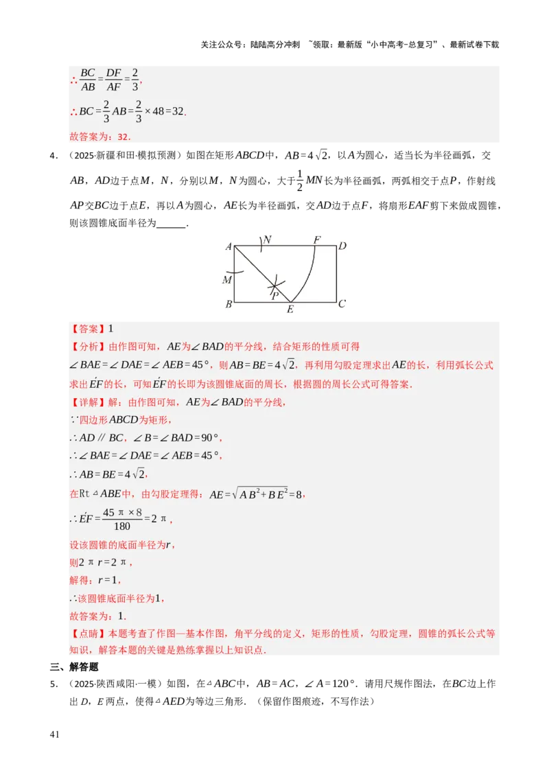 热点09尺规作图（7大题型+高分技法+限时提升练）（解析版）_02中考总复习（2026版更新中）_02-数学-中考总复习_2025中考复习资料_2025年中考数学二轮重点专题专练_热点专练