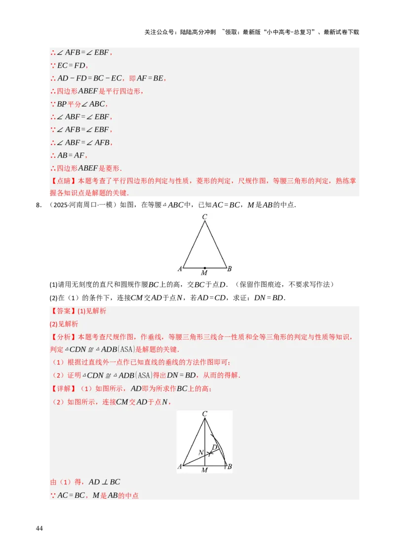 热点09尺规作图（7大题型+高分技法+限时提升练）（解析版）_02中考总复习（2026版更新中）_02-数学-中考总复习_2025中考复习资料_2025年中考数学二轮重点专题专练_热点专练