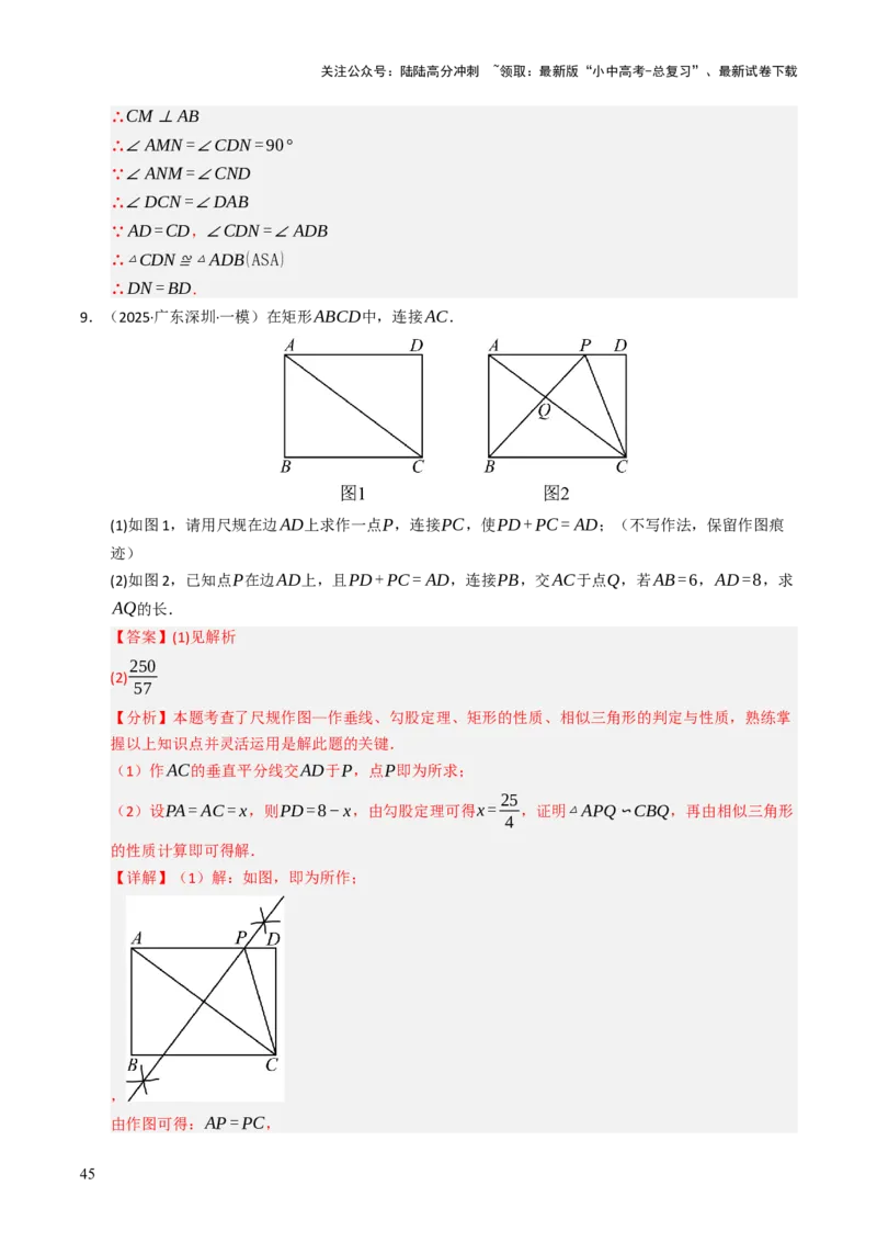 热点09尺规作图（7大题型+高分技法+限时提升练）（解析版）_02中考总复习（2026版更新中）_02-数学-中考总复习_2025中考复习资料_2025年中考数学二轮重点专题专练_热点专练