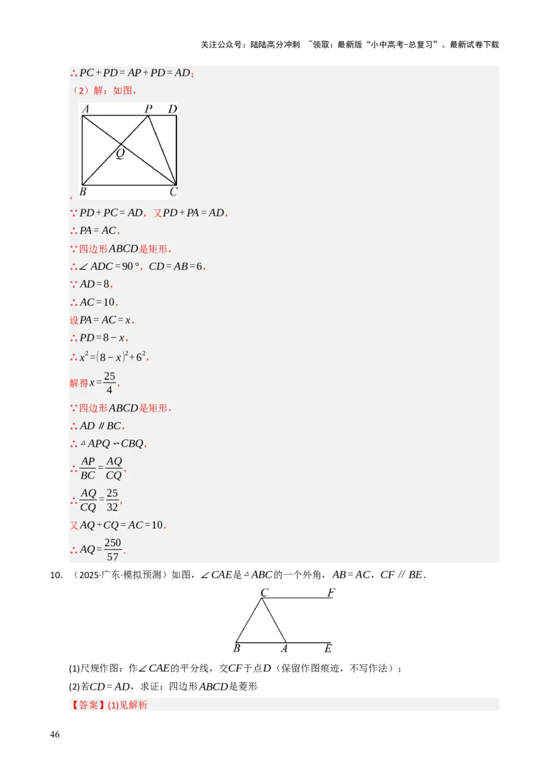 热点09尺规作图（7大题型+高分技法+限时提升练）（解析版）_02中考总复习（2026版更新中）_02-数学-中考总复习_2025中考复习资料_2025年中考数学二轮重点专题专练_热点专练