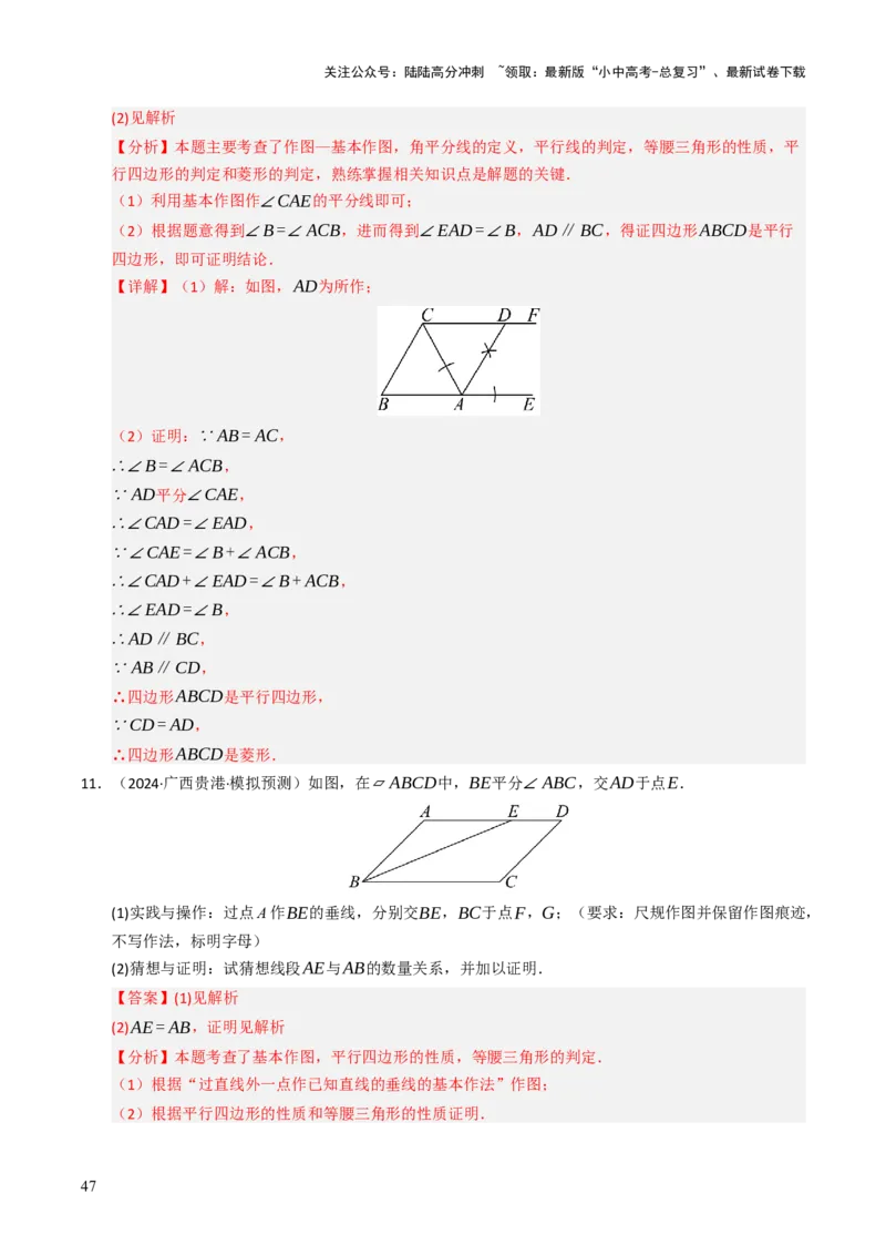 热点09尺规作图（7大题型+高分技法+限时提升练）（解析版）_02中考总复习（2026版更新中）_02-数学-中考总复习_2025中考复习资料_2025年中考数学二轮重点专题专练_热点专练