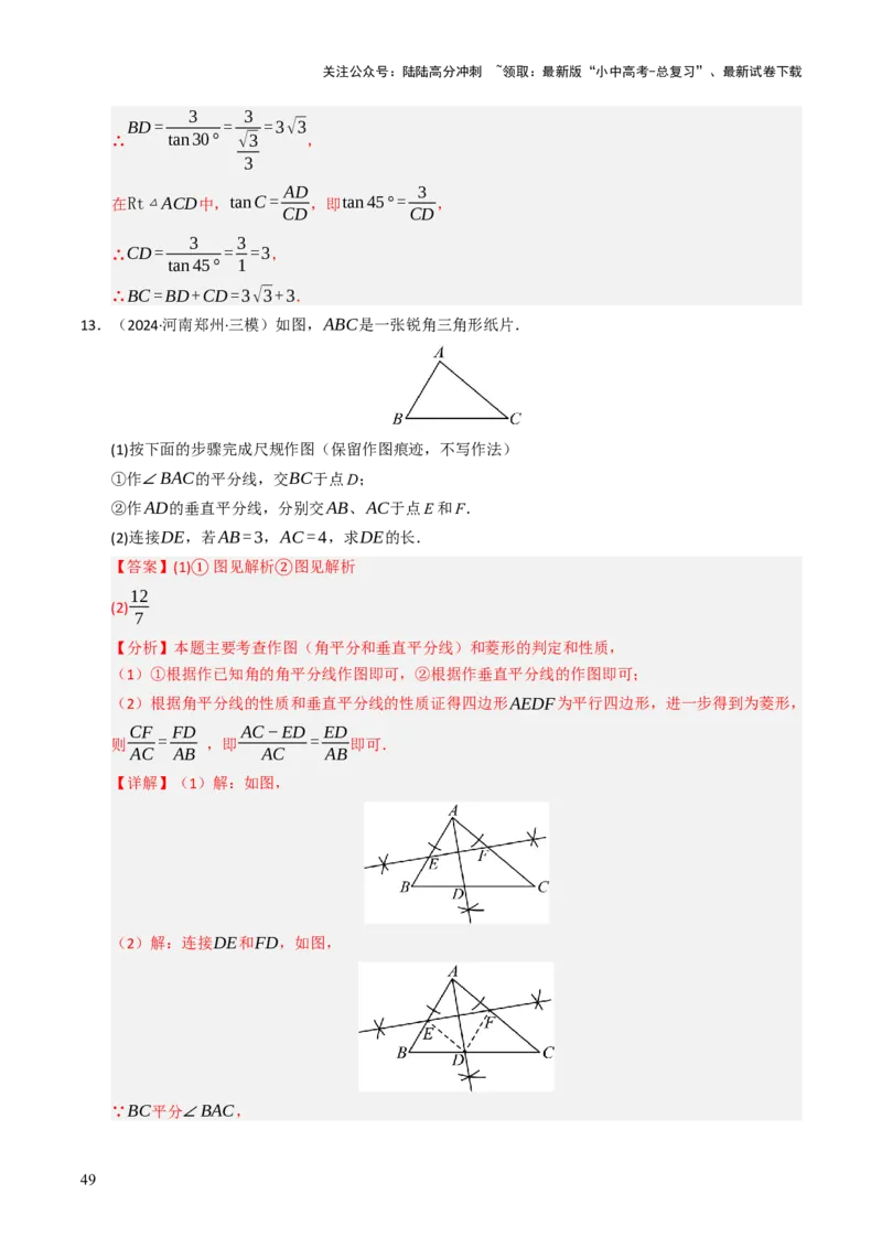 热点09尺规作图（7大题型+高分技法+限时提升练）（解析版）_02中考总复习（2026版更新中）_02-数学-中考总复习_2025中考复习资料_2025年中考数学二轮重点专题专练_热点专练