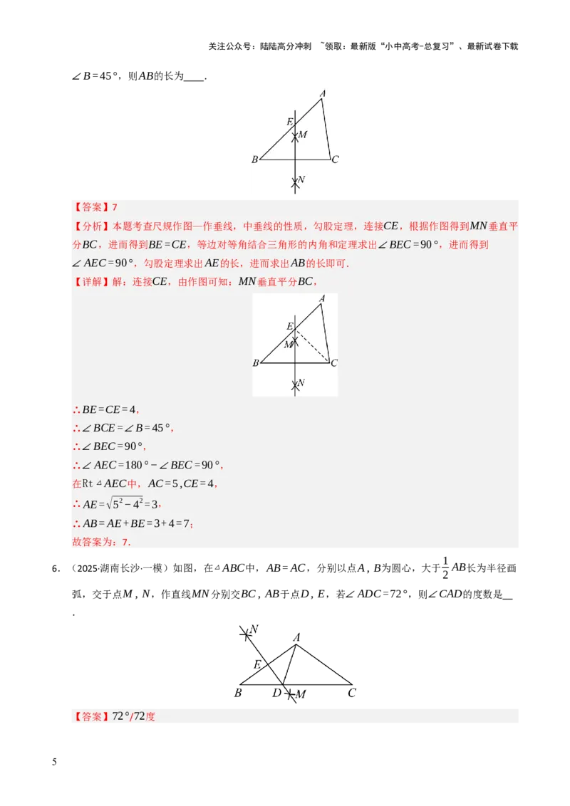 热点09尺规作图（7大题型+高分技法+限时提升练）（解析版）_02中考总复习（2026版更新中）_02-数学-中考总复习_2025中考复习资料_2025年中考数学二轮重点专题专练_热点专练