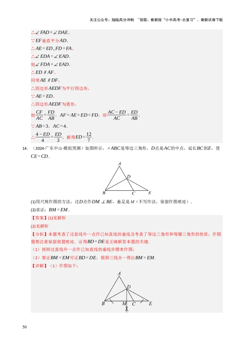 热点09尺规作图（7大题型+高分技法+限时提升练）（解析版）_02中考总复习（2026版更新中）_02-数学-中考总复习_2025中考复习资料_2025年中考数学二轮重点专题专练_热点专练