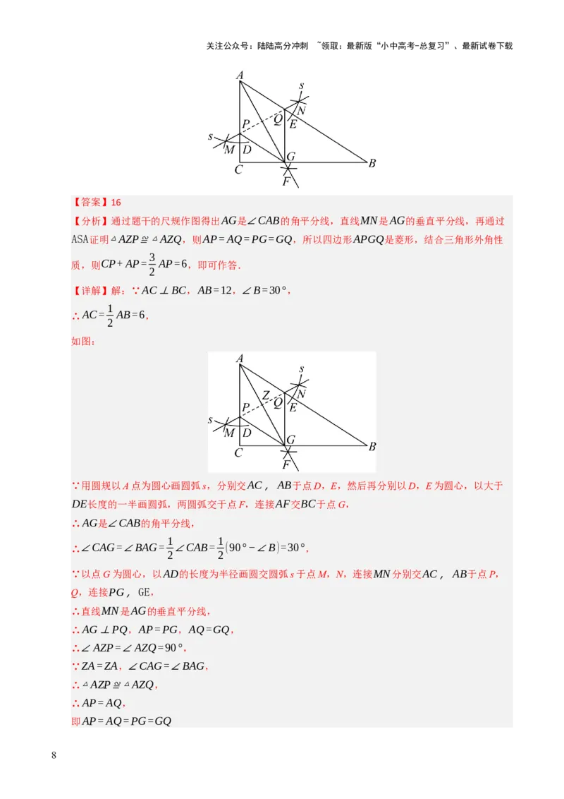 热点09尺规作图（7大题型+高分技法+限时提升练）（解析版）_02中考总复习（2026版更新中）_02-数学-中考总复习_2025中考复习资料_2025年中考数学二轮重点专题专练_热点专练