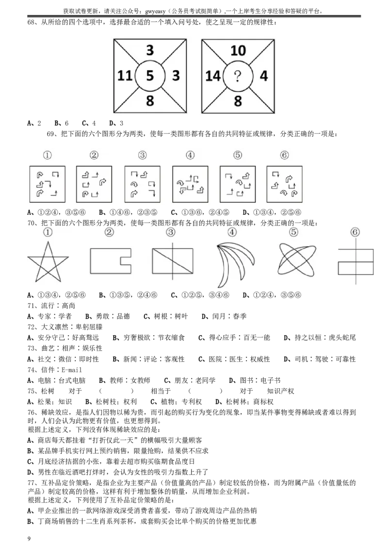 2016年1022吉林公务员考试《行测》真题（甲卷）_34省+国考真题_此文件夹为word版,不推荐使用_此word版为,不推荐使用_此word版为,不推荐使用_题目