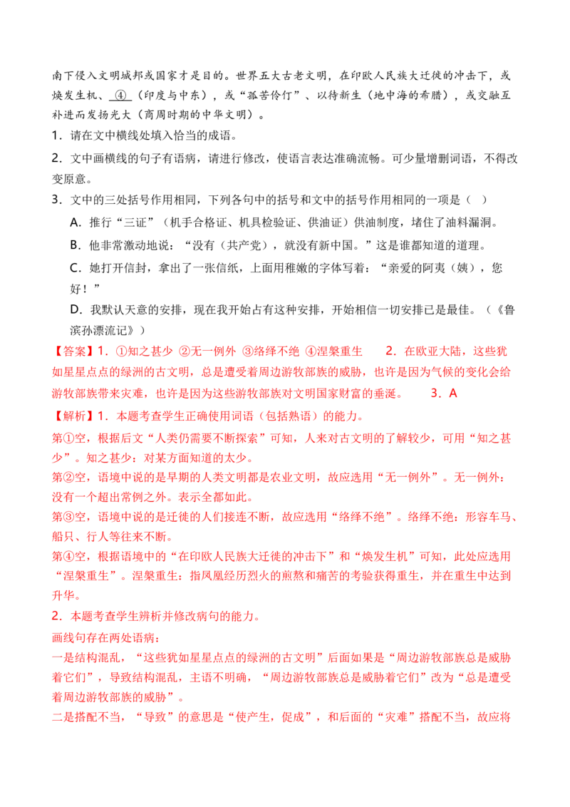 专题02标点符号题型归类-2024年高考语文二轮热点题型归纳与变式演练（新高考专用）（解析版）_1.2025语文总复习_2024年新高考资料_2.2024二轮复习