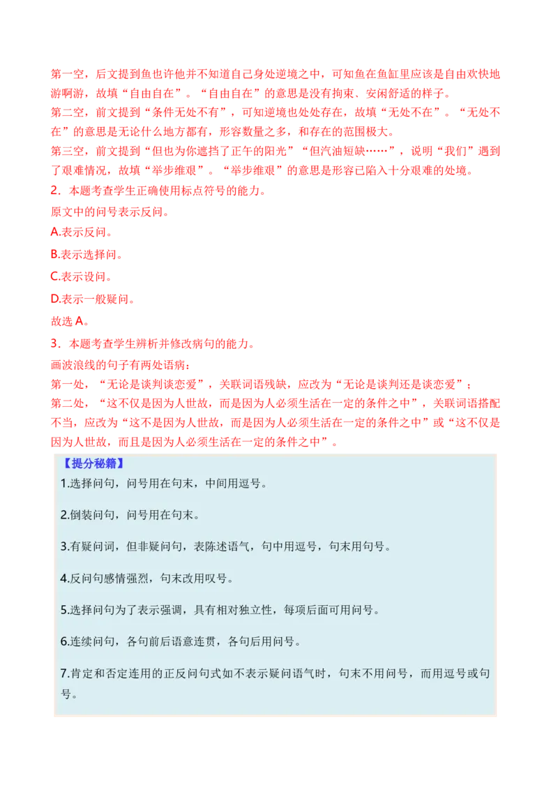 专题02标点符号题型归类-2024年高考语文二轮热点题型归纳与变式演练（新高考专用）（解析版）_1.2025语文总复习_2024年新高考资料_2.2024二轮复习