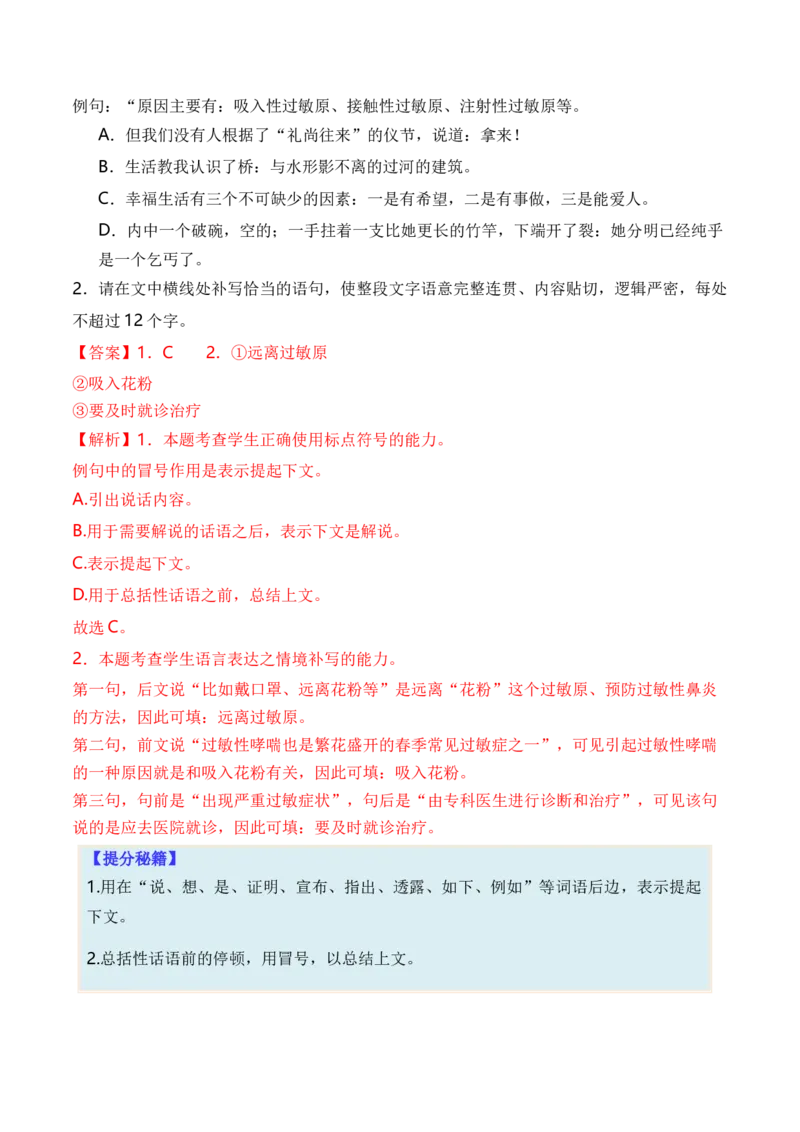 专题02标点符号题型归类-2024年高考语文二轮热点题型归纳与变式演练（新高考专用）（解析版）_1.2025语文总复习_2024年新高考资料_2.2024二轮复习