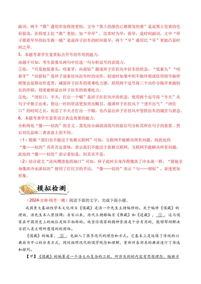 专题02标点符号题型归类-2024年高考语文二轮热点题型归纳与变式演练（新高考专用）（解析版）_1.2025语文总复习_2024年新高考资料_2.2024二轮复习