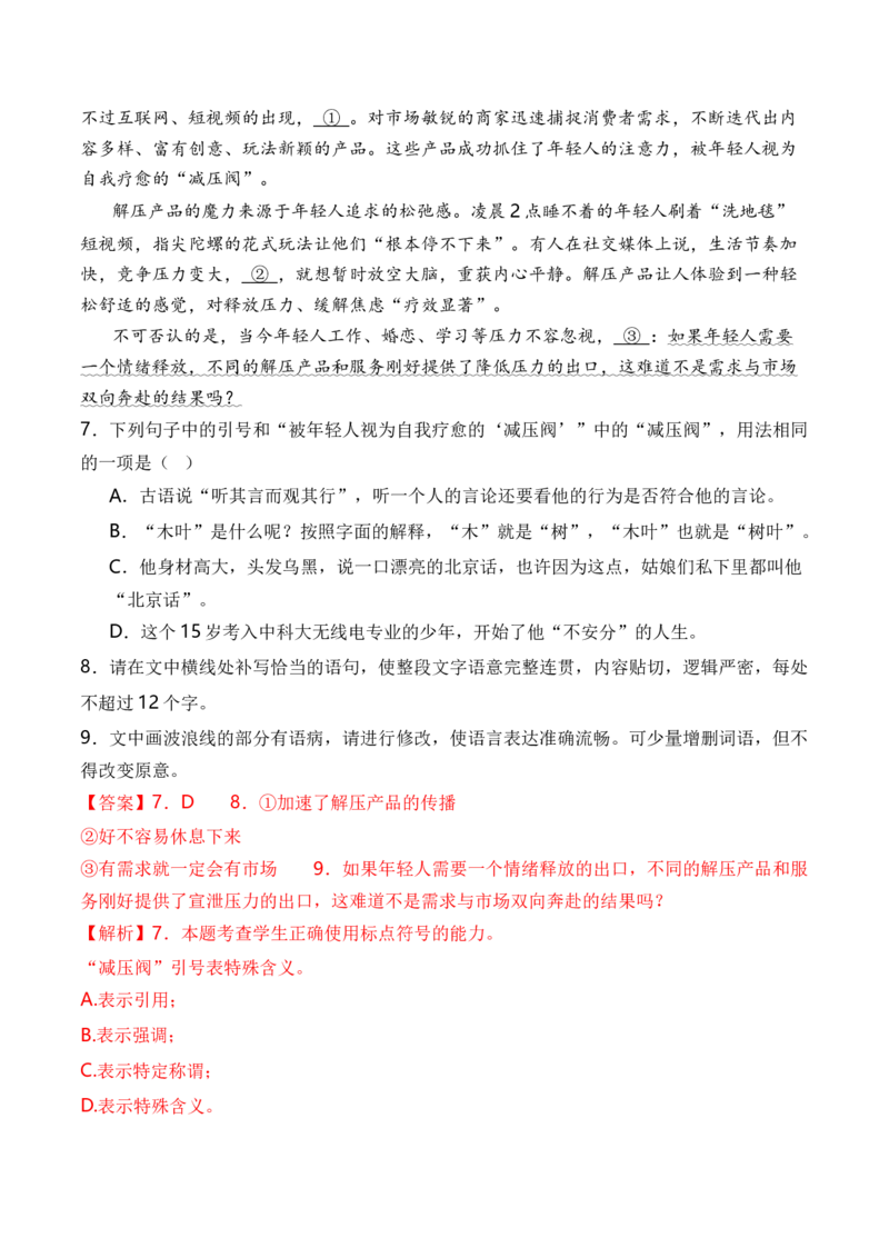 专题02标点符号题型归类-2024年高考语文二轮热点题型归纳与变式演练（新高考专用）（解析版）_1.2025语文总复习_2024年新高考资料_2.2024二轮复习