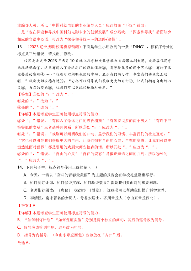 专题02标点符号题型归类-2024年高考语文二轮热点题型归纳与变式演练（新高考专用）（解析版）_1.2025语文总复习_2024年新高考资料_2.2024二轮复习