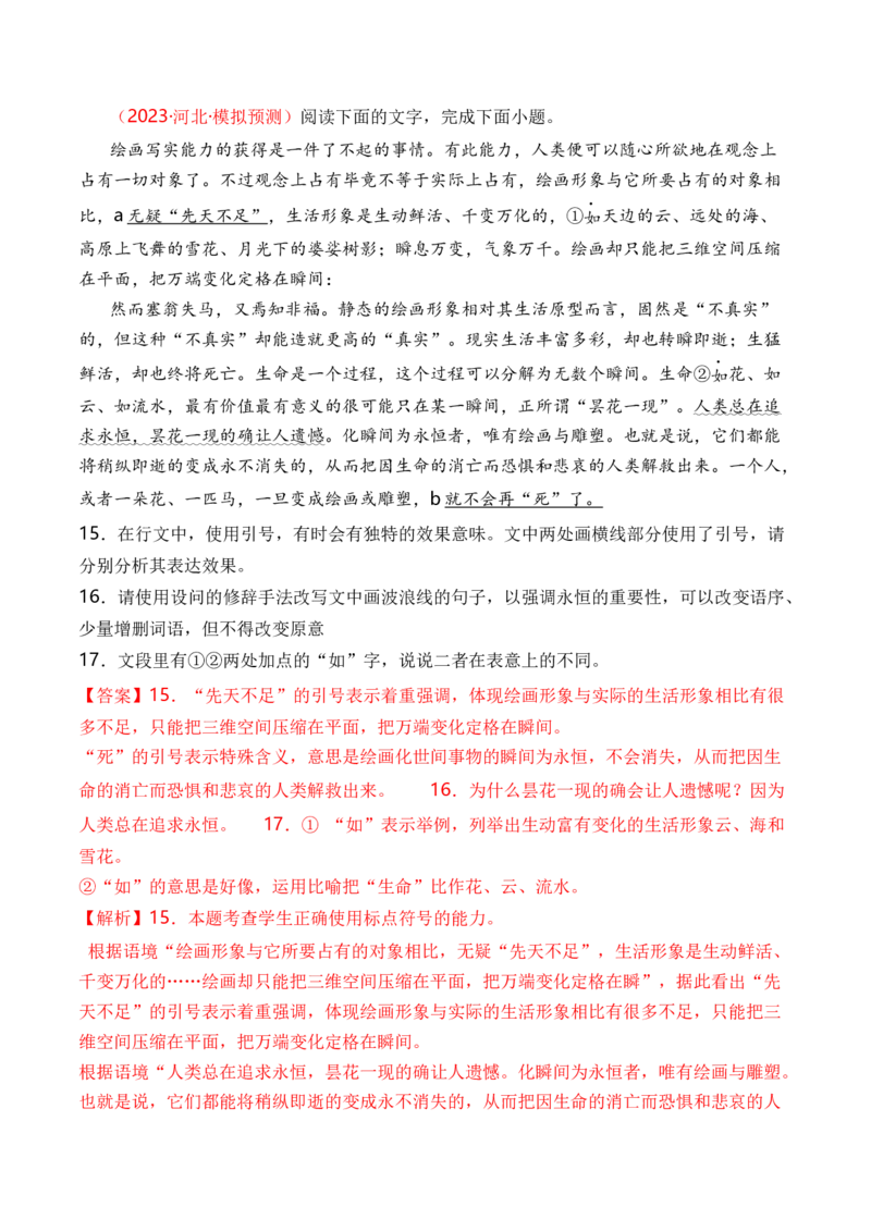 专题02标点符号题型归类-2024年高考语文二轮热点题型归纳与变式演练（新高考专用）（解析版）_1.2025语文总复习_2024年新高考资料_2.2024二轮复习