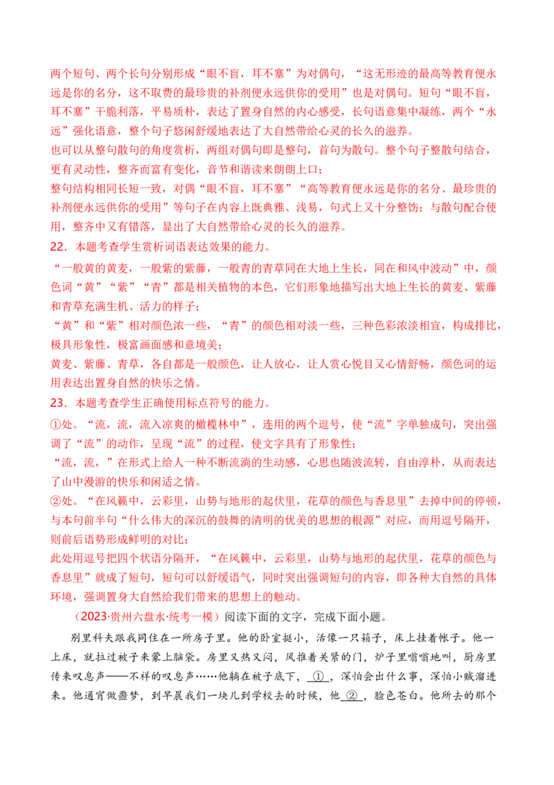 专题02标点符号题型归类-2024年高考语文二轮热点题型归纳与变式演练（新高考专用）（解析版）_1.2025语文总复习_2024年新高考资料_2.2024二轮复习