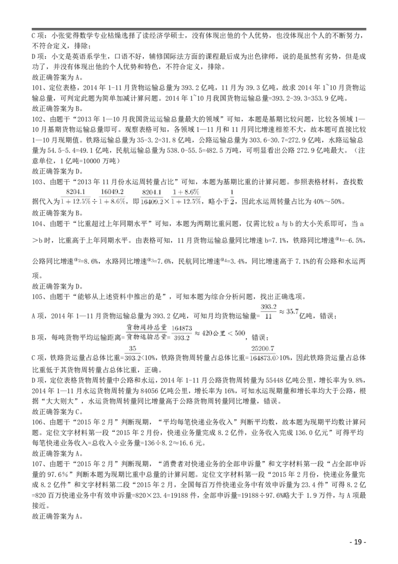2016年423公务员联考《行测》（黑龙江卷）答案及解析_34省+国考真题_34省考+国考pdf版推荐用这个版本_34省行测+申论真题pdf推荐用这个版本_答案及解析