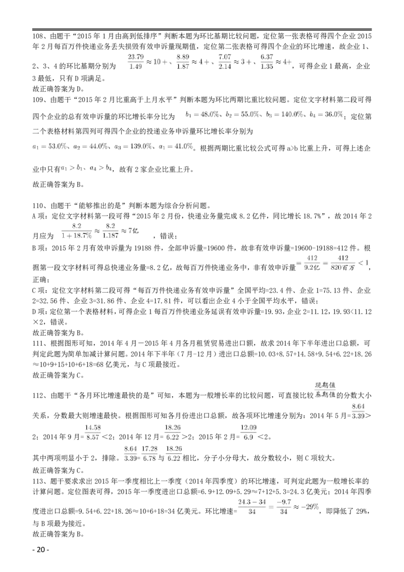 2016年423公务员联考《行测》（黑龙江卷）答案及解析_34省+国考真题_34省考+国考pdf版推荐用这个版本_34省行测+申论真题pdf推荐用这个版本_答案及解析