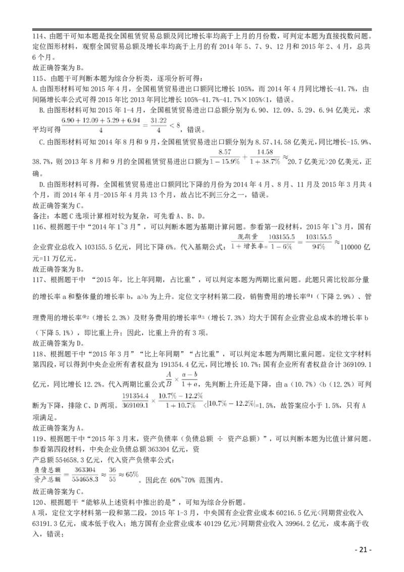 2016年423公务员联考《行测》（黑龙江卷）答案及解析_34省+国考真题_34省考+国考pdf版推荐用这个版本_34省行测+申论真题pdf推荐用这个版本_答案及解析