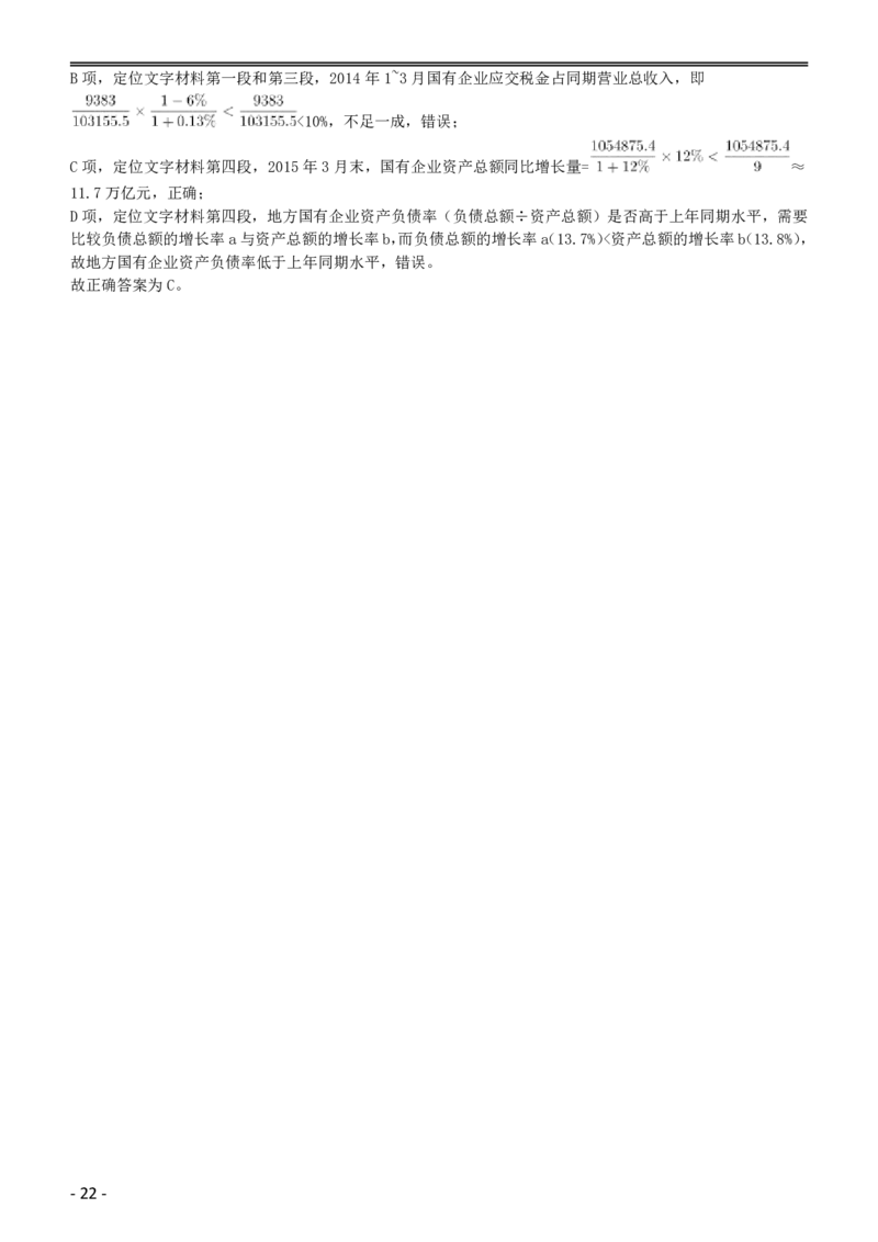 2016年423公务员联考《行测》（黑龙江卷）答案及解析_34省+国考真题_34省考+国考pdf版推荐用这个版本_34省行测+申论真题pdf推荐用这个版本_答案及解析