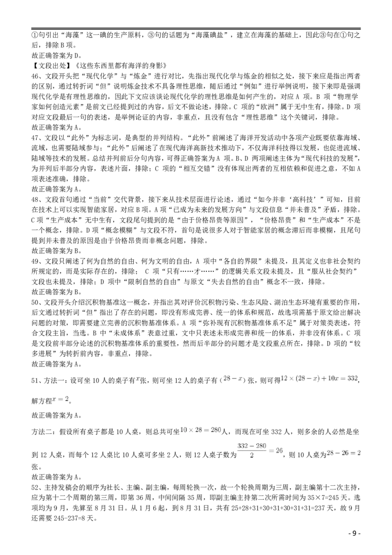2016年423公务员联考《行测》（黑龙江卷）答案及解析_34省+国考真题_34省考+国考pdf版推荐用这个版本_34省行测+申论真题pdf推荐用这个版本_答案及解析