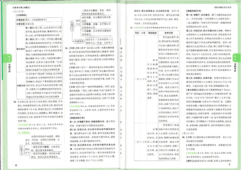 2025《万唯中考&bull;内蒙古定心卷》语文答案_初中资料合集_万唯2025版万唯中考《定心卷》全国地方版实时更新（已更11省）_2025万唯中考《定心卷》7科（内蒙）