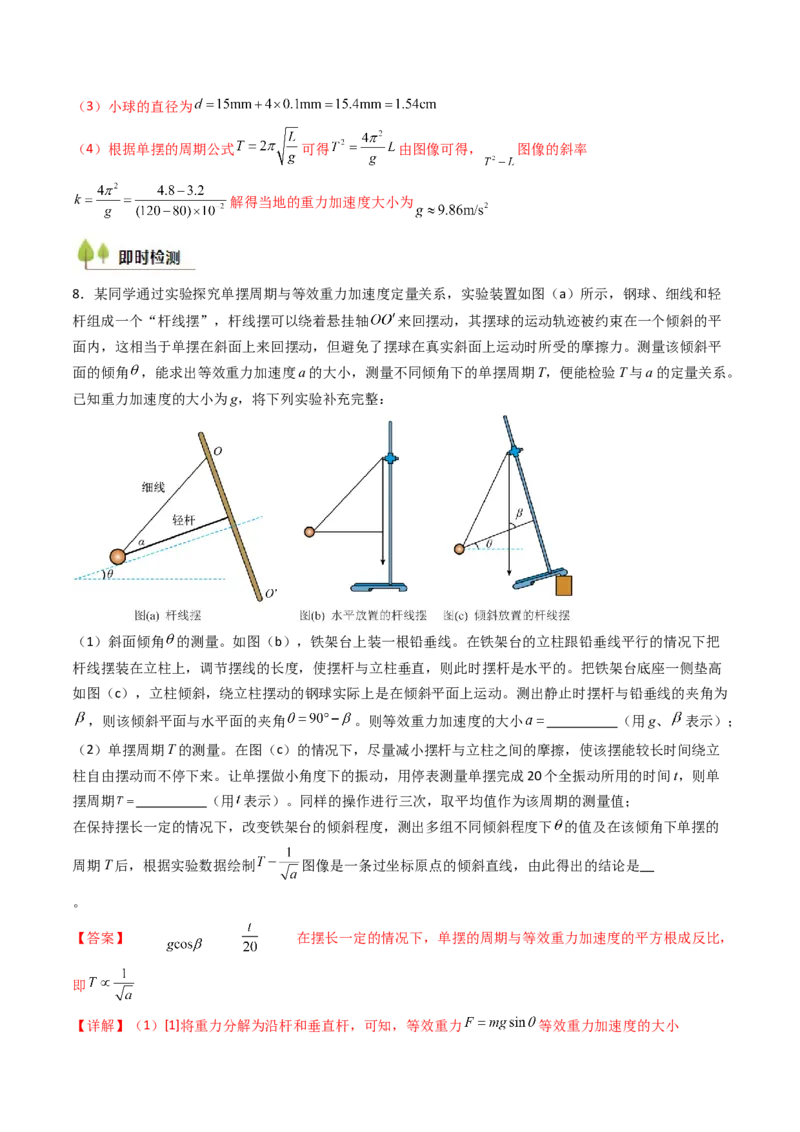 考点31用单摆测量重力加速度的大小（核心考点精讲精练）（解析版）_4.2025物理总复习_2025年新高考资料_一轮复习_备战2025年高考物理一轮复习考点帮（新高考通用）