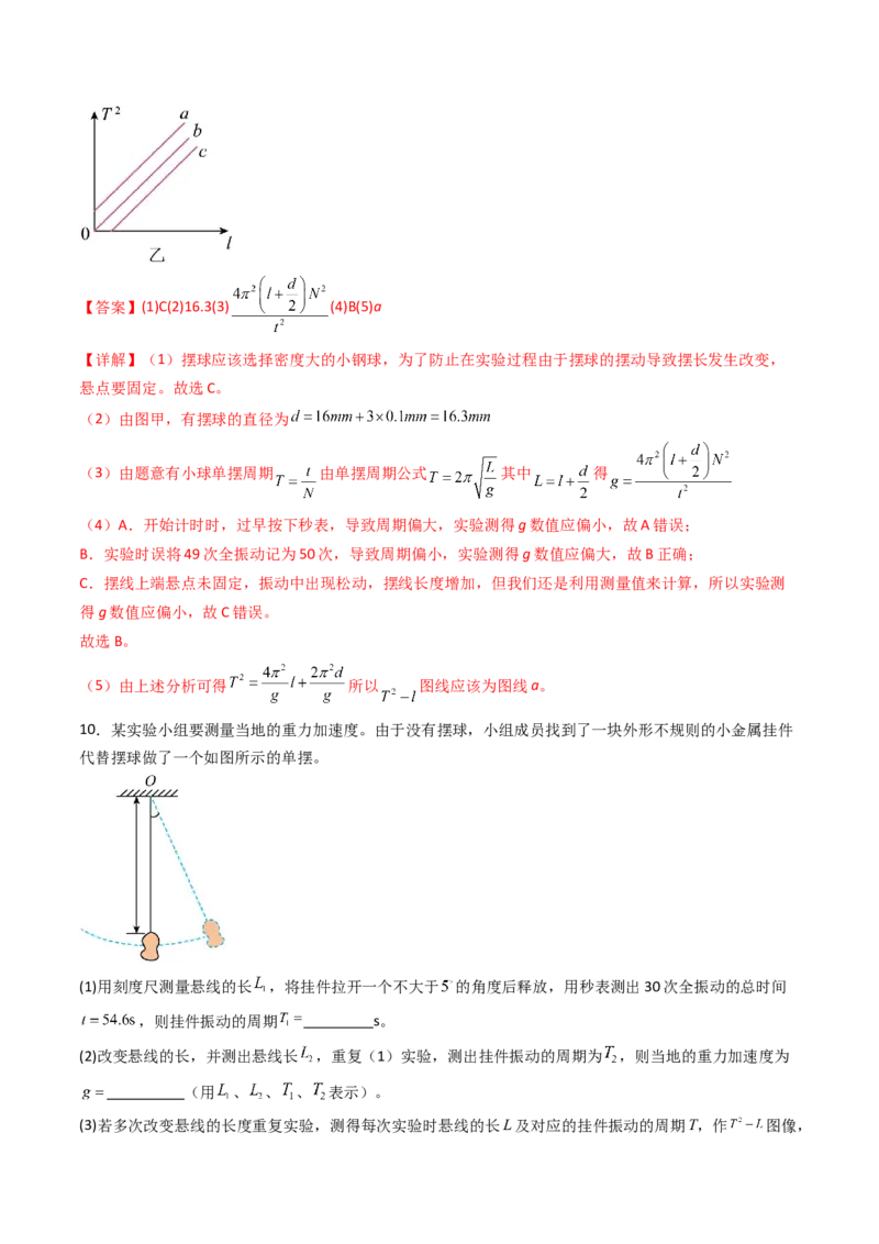 考点31用单摆测量重力加速度的大小（核心考点精讲精练）（解析版）_4.2025物理总复习_2025年新高考资料_一轮复习_备战2025年高考物理一轮复习考点帮（新高考通用）