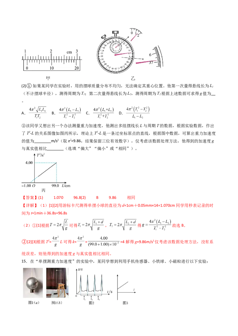 考点31用单摆测量重力加速度的大小（核心考点精讲精练）（解析版）_4.2025物理总复习_2025年新高考资料_一轮复习_备战2025年高考物理一轮复习考点帮（新高考通用）
