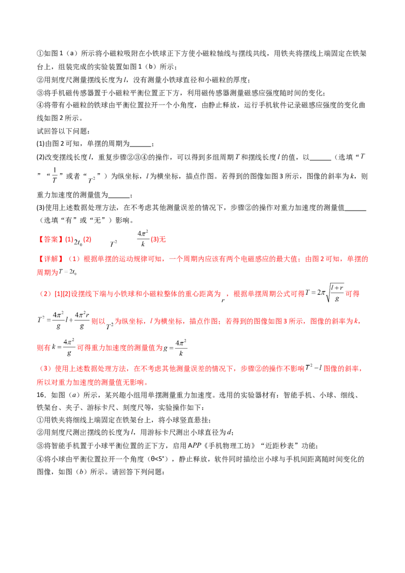 考点31用单摆测量重力加速度的大小（核心考点精讲精练）（解析版）_4.2025物理总复习_2025年新高考资料_一轮复习_备战2025年高考物理一轮复习考点帮（新高考通用）