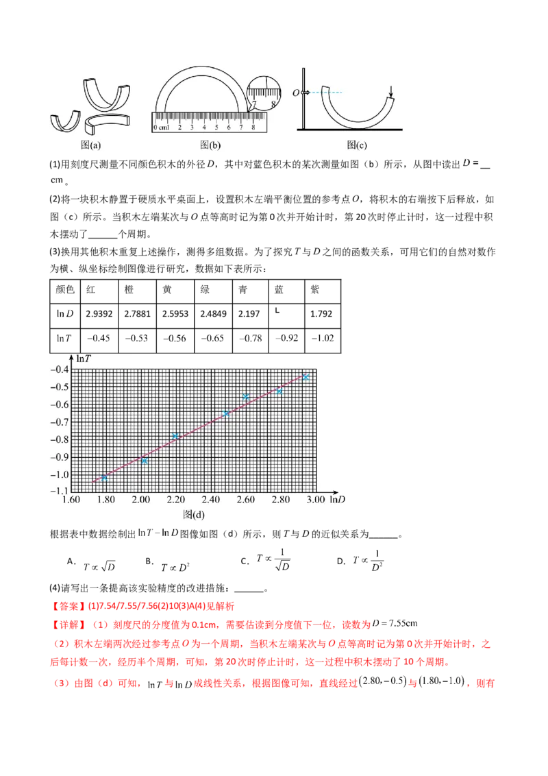 考点31用单摆测量重力加速度的大小（核心考点精讲精练）（解析版）_4.2025物理总复习_2025年新高考资料_一轮复习_备战2025年高考物理一轮复习考点帮（新高考通用）