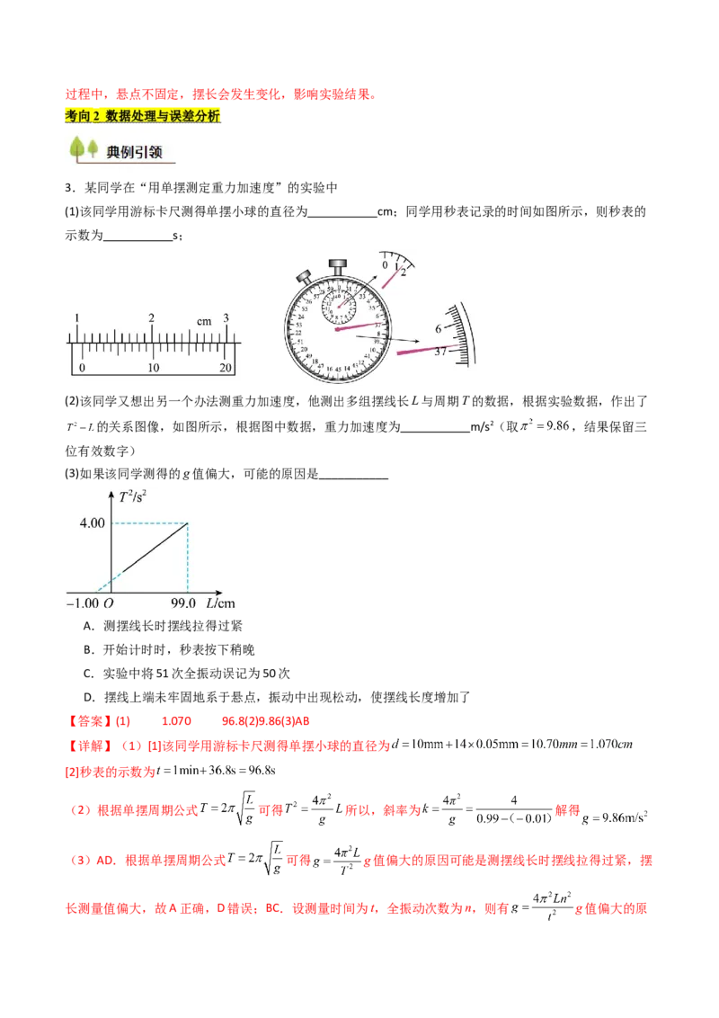 考点31用单摆测量重力加速度的大小（核心考点精讲精练）（解析版）_4.2025物理总复习_2025年新高考资料_一轮复习_备战2025年高考物理一轮复习考点帮（新高考通用）