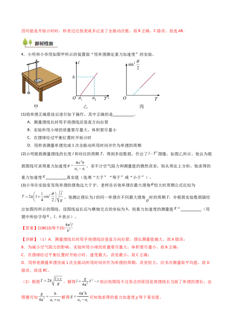 考点31用单摆测量重力加速度的大小（核心考点精讲精练）（解析版）_4.2025物理总复习_2025年新高考资料_一轮复习_备战2025年高考物理一轮复习考点帮（新高考通用）