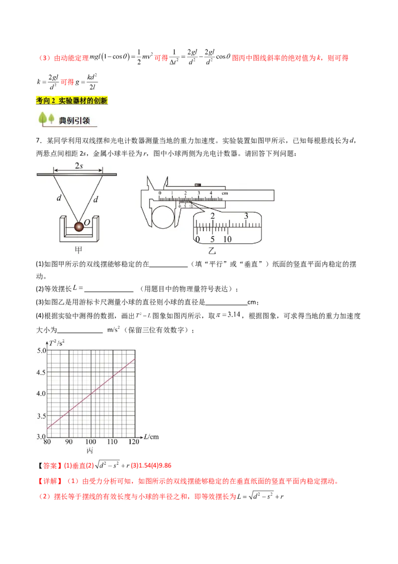 考点31用单摆测量重力加速度的大小（核心考点精讲精练）（解析版）_4.2025物理总复习_2025年新高考资料_一轮复习_备战2025年高考物理一轮复习考点帮（新高考通用）
