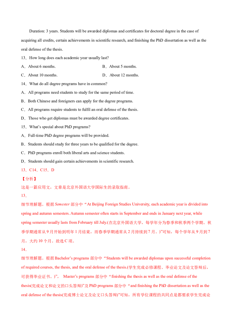 专题05阅读理解应用文-2021年高考英语真题和模拟题分类训练（教师版含解析）_3.2025英语总复习_2023年新高考资料_一轮复习_2023年新高考大一轮复习讲义