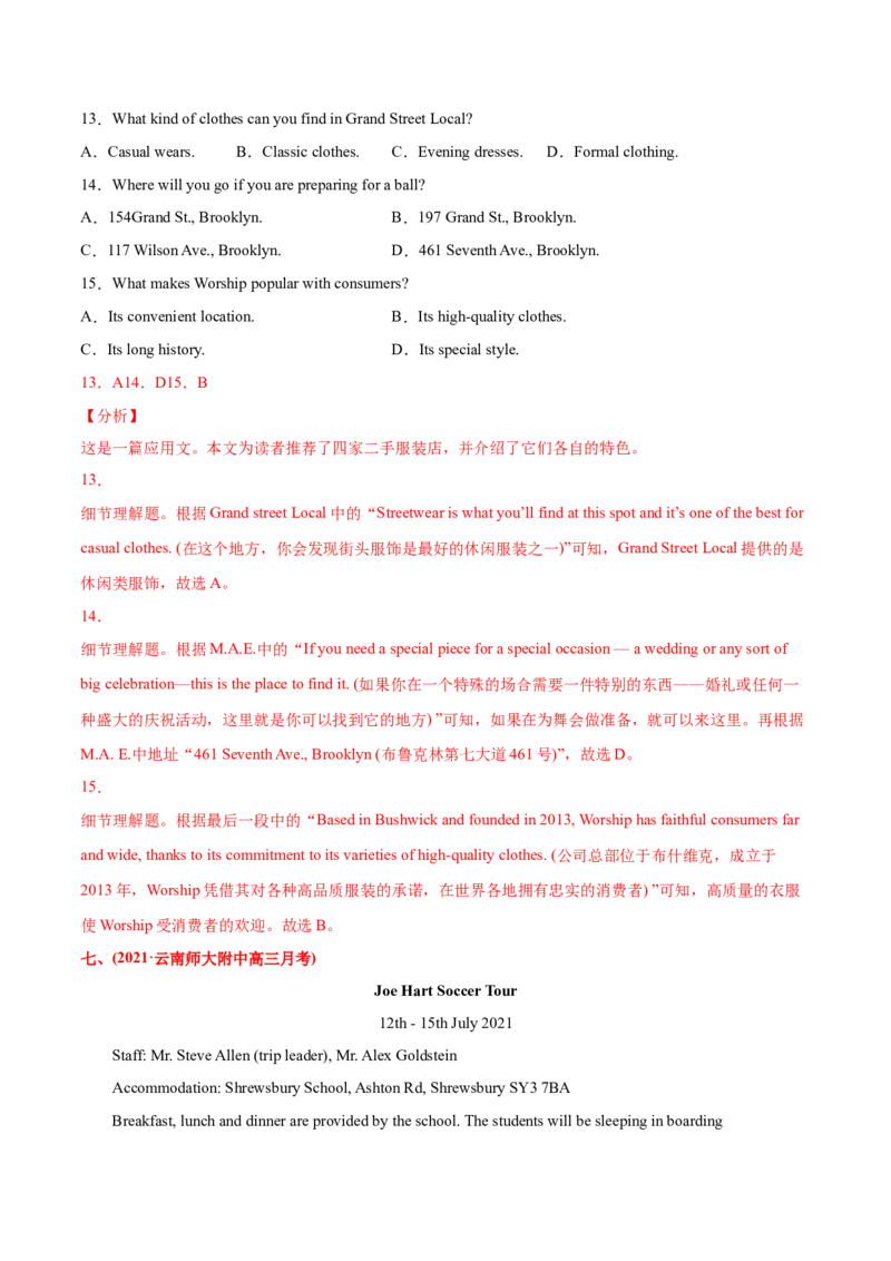 专题05阅读理解应用文-2021年高考英语真题和模拟题分类训练（教师版含解析）_3.2025英语总复习_2023年新高考资料_一轮复习_2023年新高考大一轮复习讲义