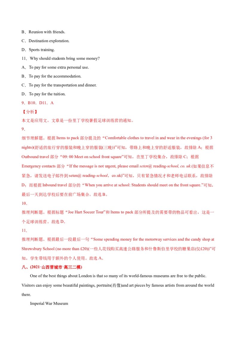 专题05阅读理解应用文-2021年高考英语真题和模拟题分类训练（教师版含解析）_3.2025英语总复习_2023年新高考资料_一轮复习_2023年新高考大一轮复习讲义