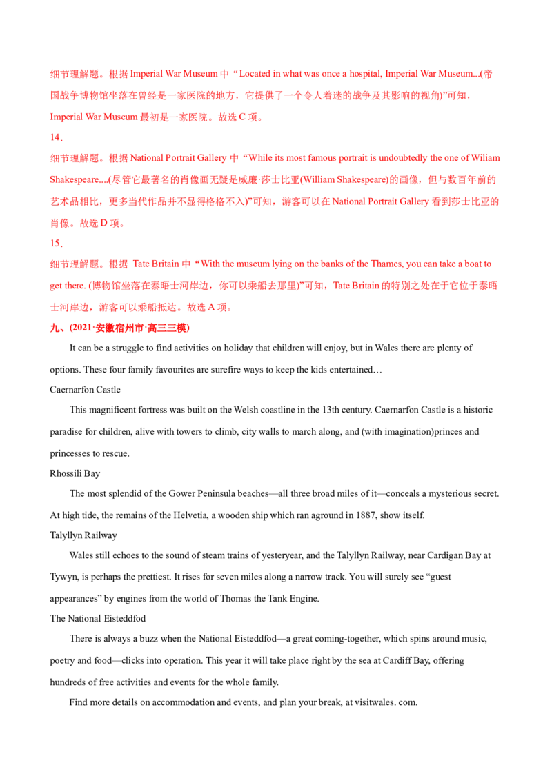 专题05阅读理解应用文-2021年高考英语真题和模拟题分类训练（教师版含解析）_3.2025英语总复习_2023年新高考资料_一轮复习_2023年新高考大一轮复习讲义