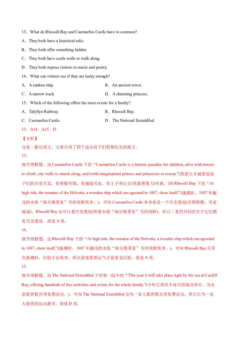 专题05阅读理解应用文-2021年高考英语真题和模拟题分类训练（教师版含解析）_3.2025英语总复习_2023年新高考资料_一轮复习_2023年新高考大一轮复习讲义