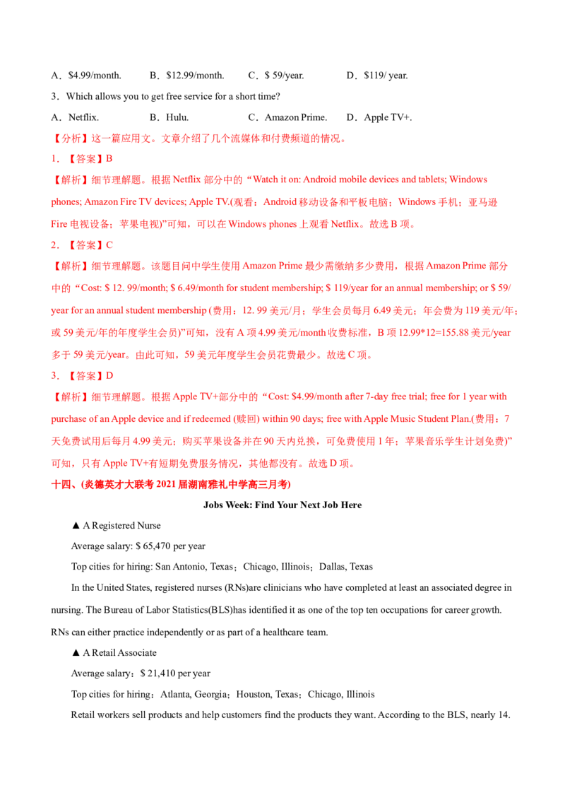 专题05阅读理解应用文-2021年高考英语真题和模拟题分类训练（教师版含解析）_3.2025英语总复习_2023年新高考资料_一轮复习_2023年新高考大一轮复习讲义