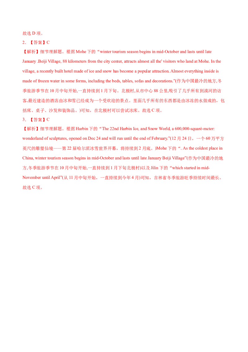 专题05阅读理解应用文-2021年高考英语真题和模拟题分类训练（教师版含解析）_3.2025英语总复习_2023年新高考资料_一轮复习_2023年新高考大一轮复习讲义