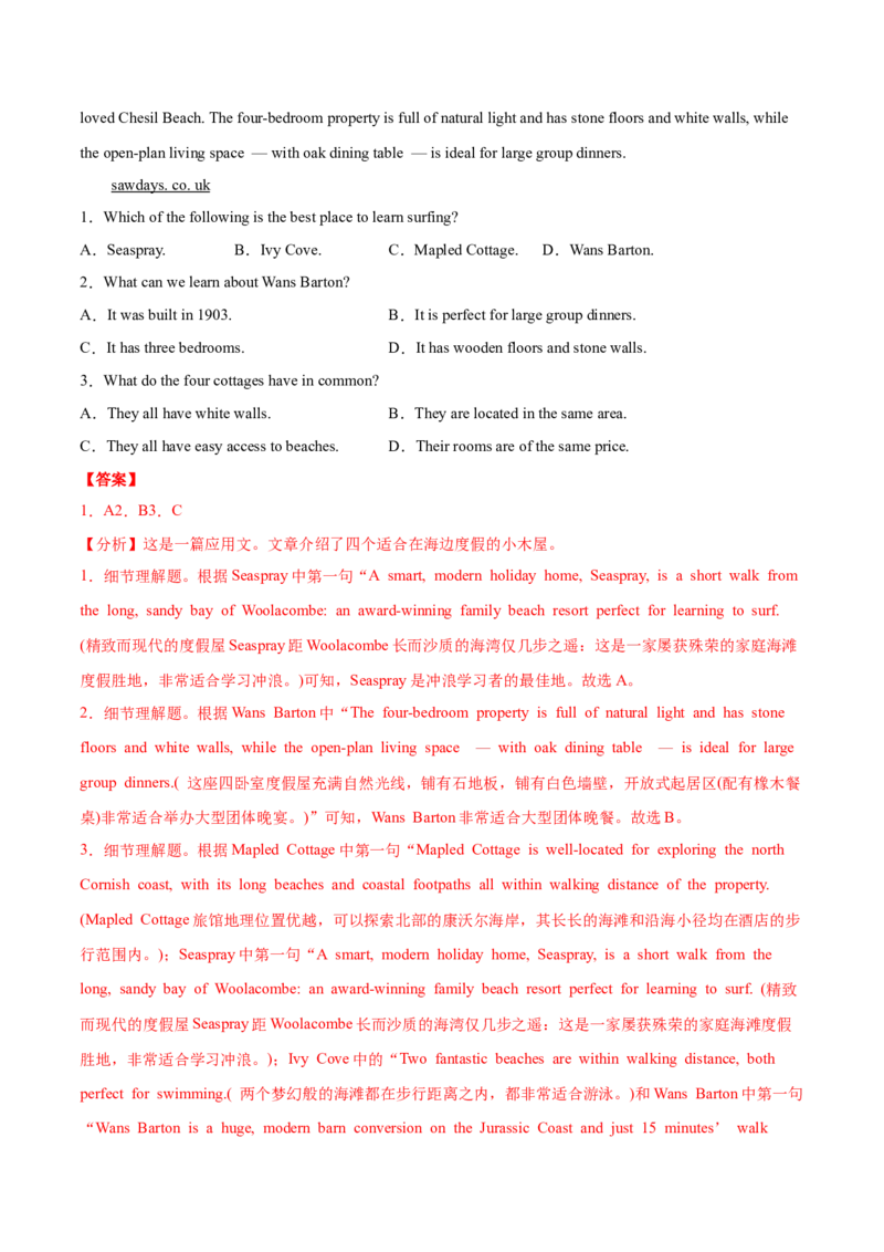 专题05阅读理解应用文-2021年高考英语真题和模拟题分类训练（教师版含解析）_3.2025英语总复习_2023年新高考资料_一轮复习_2023年新高考大一轮复习讲义