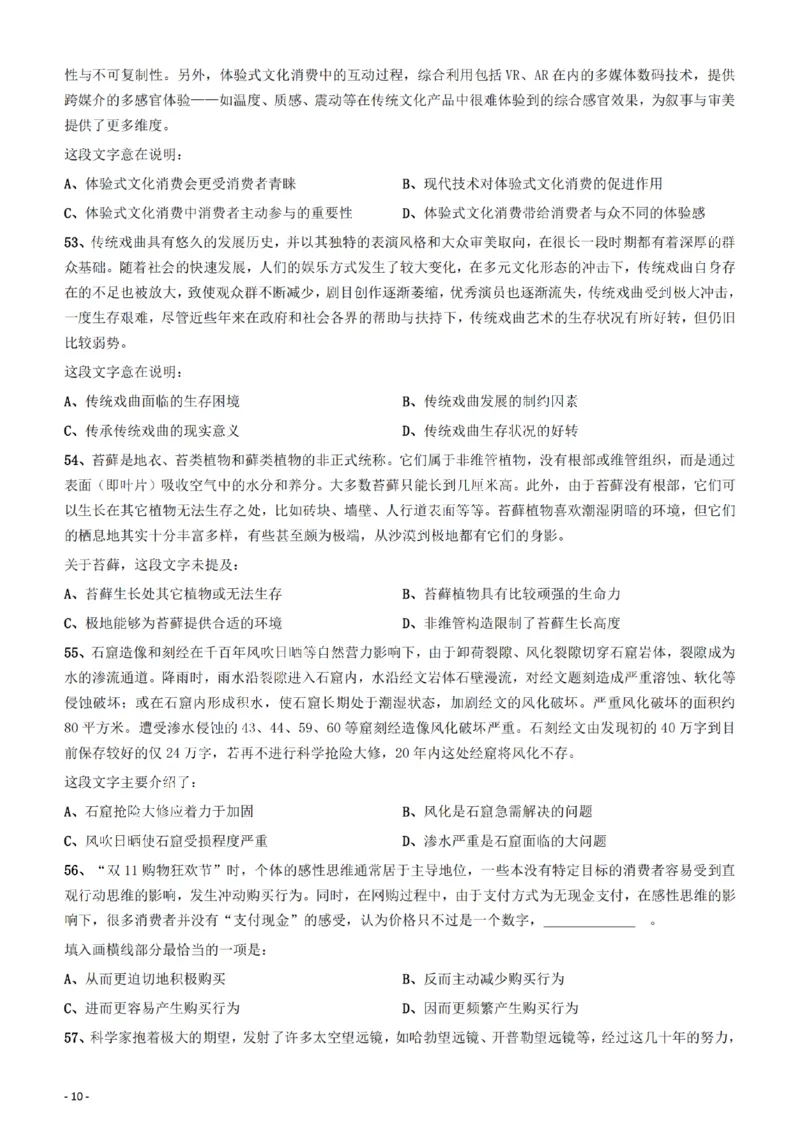 2022年云南省公务员录用考试《行测》题_34省+国考真题_34省考+国考pdf版推荐用这个版本_34省行测+申论真题pdf推荐用这个版本_云南公务员考试真题pdf版_题目